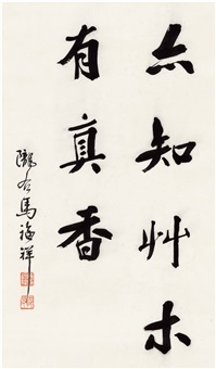 行书 古诗句